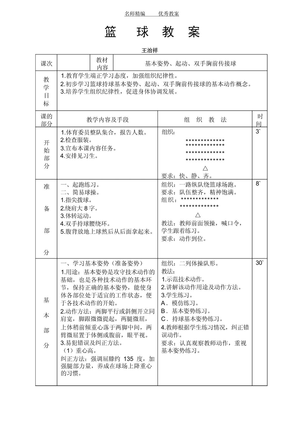 篮球教练员如何设计配合训练课程?